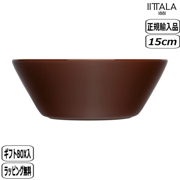 【正規取扱店】イッタラ iittala ティーマ ボウル 15cm エスプレッソ 1086891 北欧 teema イッタラ