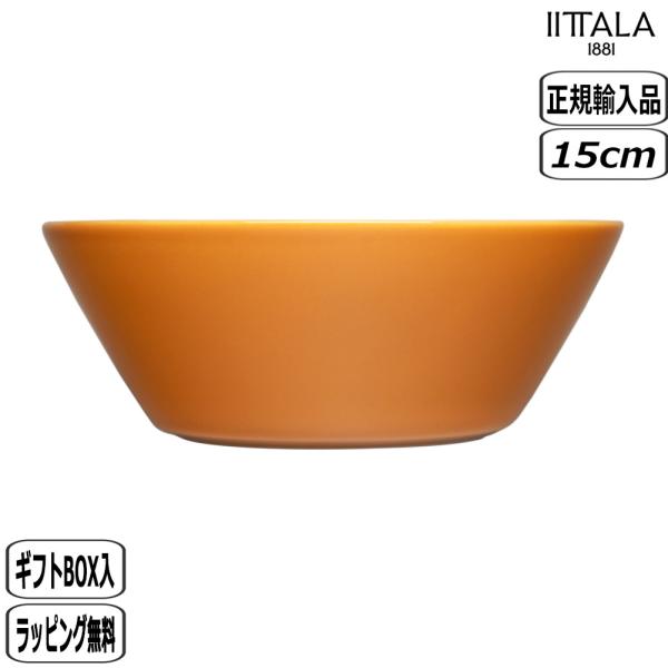 【正規取扱店】イッタラ iittala ティーマ ボウル 15cm アンバー 1086890 北欧 teema イッタラ