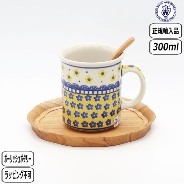 【正規取扱店】ポーリッシュポタリー ツェラミカ マグ 0.3L 240-236 ポーランド CERAMIKA セラミカ花柄 ツェラミカ