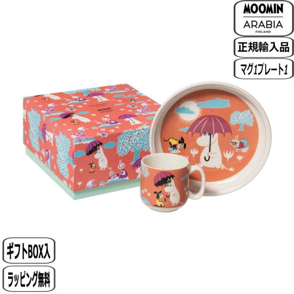 【正規取扱店】ARABIA アラビア ムーミン アンダーザアンブレラ チルドレンセット 1086344 moomin 北欧 アラビア