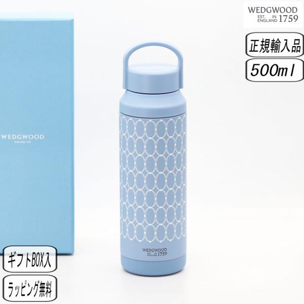 【正規取扱店】ウェッジウッド WEDGWOOD ルネッサンス ブルー サーモボトル 保温 保冷 イギリス 結婚祝い 退職祝い ウェッジウッド
