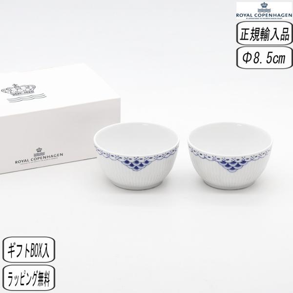 【正規取扱店】ロイヤルコペンハーゲン ROYAL COPENHAGEN プリンセス ボウル ペア 1062486 北欧 結婚祝い 金婚式 銀婚式 結婚記念日 ロイヤルコペンハーゲン