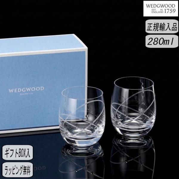 【正規取扱店】ウェッジウッド WEDGWOOD プロミシス ウィズ ディス リング タンブラー ペア 1083666 イギリス 結婚祝い 退職祝い ウェッジウッド