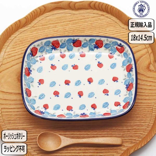 【正規取扱店】ポーリッシュポタリー ツェラミカ スクエアディッシュ 2710X-160 東欧 CERAMIKA セラミカ ポーランド 食器 いちご イチゴ ツェラミカ