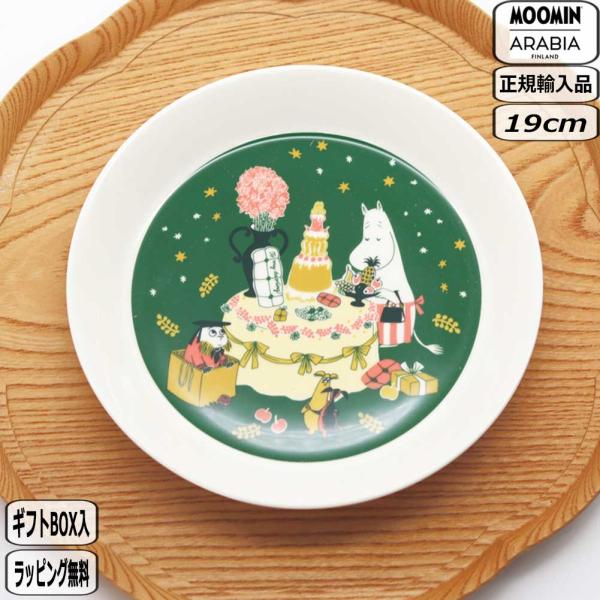 【正規取扱店】ARABIA アラビア ムーミン ギフトオブラブ プレート 19cm 1086424 moomin 北欧 アラビア