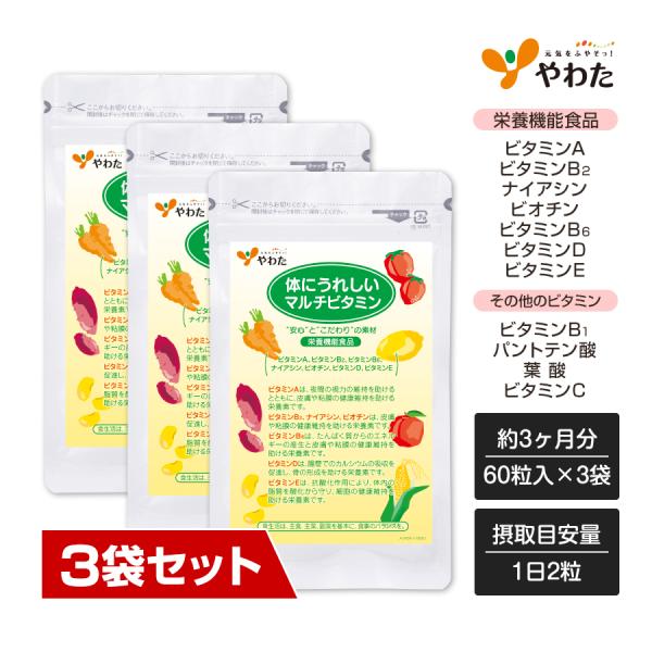 やわた 【送料無料・3袋セット】やわた 体にうれしい マルチビタミン
