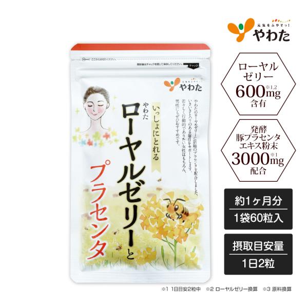 やわた ローヤルゼリーとプラセンタ 約1ヶ月分（60粒入