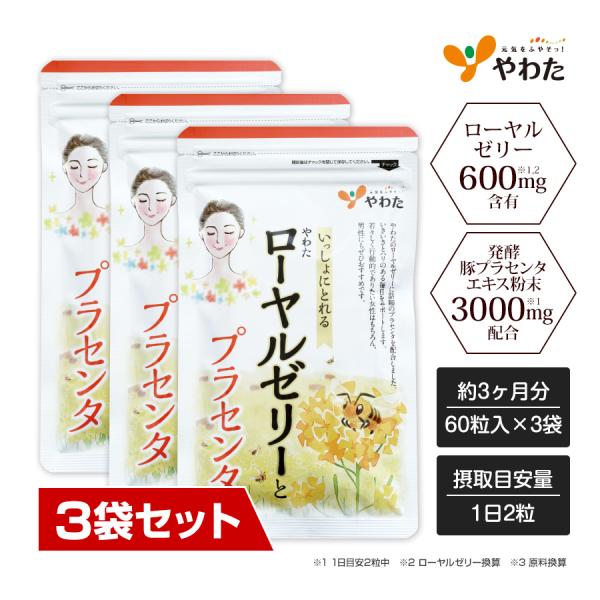 やわたのローヤルゼリーに話題のプラセンタを配合。いきいきとハリのある毎日をサポートします。若々しく行動的でありたい女性はもちろん、男性にもおすすめです。■内容量：約3ヶ月分（60粒入×3袋）■摂取目安量：１日２粒目安