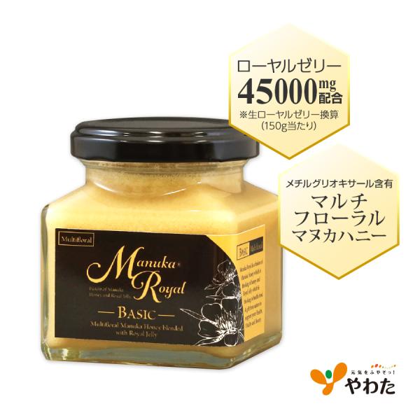 マヌカローヤル BASIC（150g） マヌカハニー ローヤルゼリー 蜂蜜 はちみつ ギフト やわた