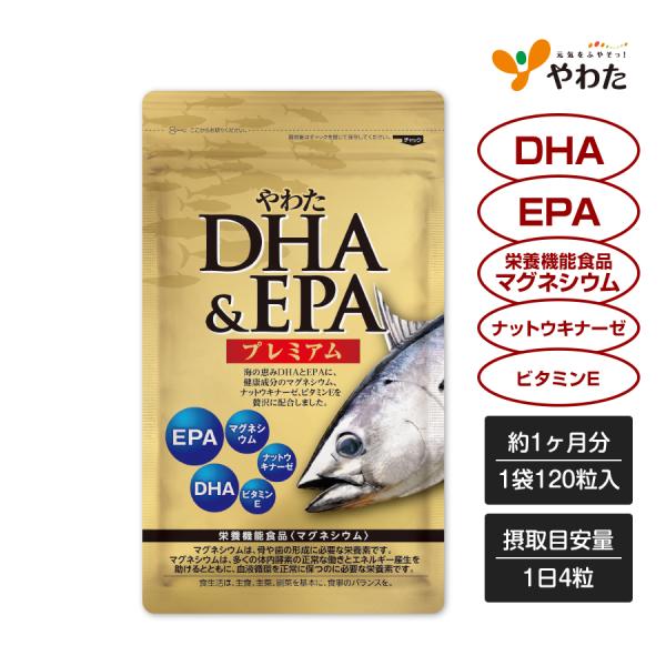 やわた DHA＆EPAプレミアム 約1ヶ月分（120粒入）DHA EPA 栄養機能食品（マグネシウム） 納豆酵素 サプリ サプリメント