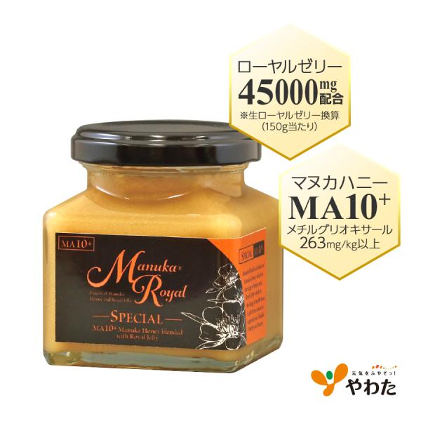 マヌカローヤル SPECIAL（150g）MG マヌカハニー ローヤルゼリー 蜂蜜 はちみつ ギフト やわた
