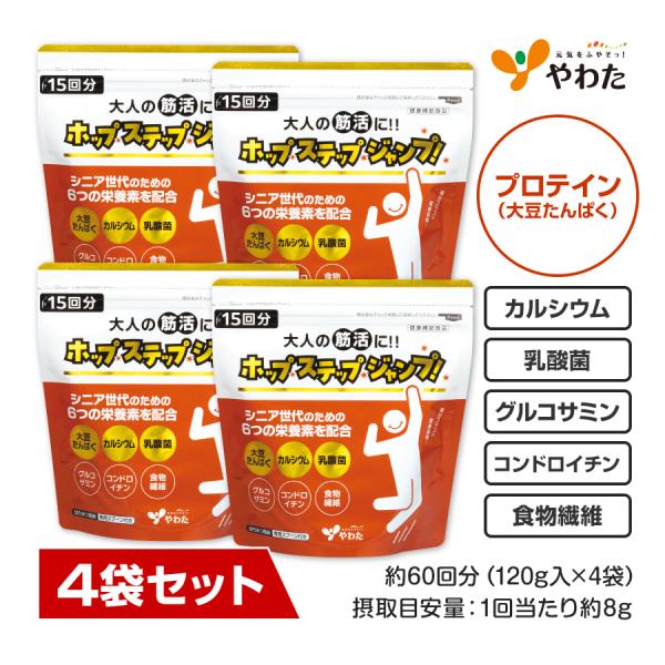 【送料無料・4袋セット】やわた ホップ・ステップ・ジャンプ！ 約60回分（120g入×4袋） プロテイン 大豆たんぱく カルシウム 乳酸菌 グルコサミン 食物繊維