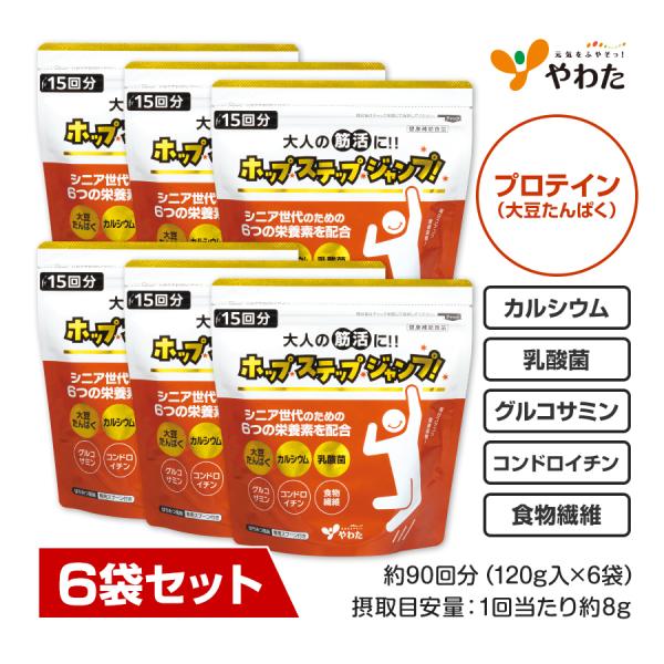 やわた 【送料無料・6袋1000円OFF】やわた ホップ・ステップ・ジャンプ