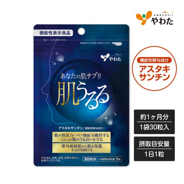 〜ダメージに負けないうるおい肌へ〜機能性表示食品「肌うるる」機能性関与成分アスタキサンチンを1日目安1粒中に4mg配合。アスタキサンチンが肌の保湿力(バリア機能)を維持することにより肌のうるおいを守り、アスタキサンチンの抗酸化作用により紫外...