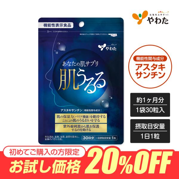 〜ダメージに負けないうるおい肌へ〜機能性表示食品「肌うるる」機能性関与成分アスタキサンチンを1日目安1粒中に4mg配合。アスタキサンチンが肌の保湿力(バリア機能)を維持することにより肌のうるおいを守り、アスタキサンチンの抗酸化作用により紫外...