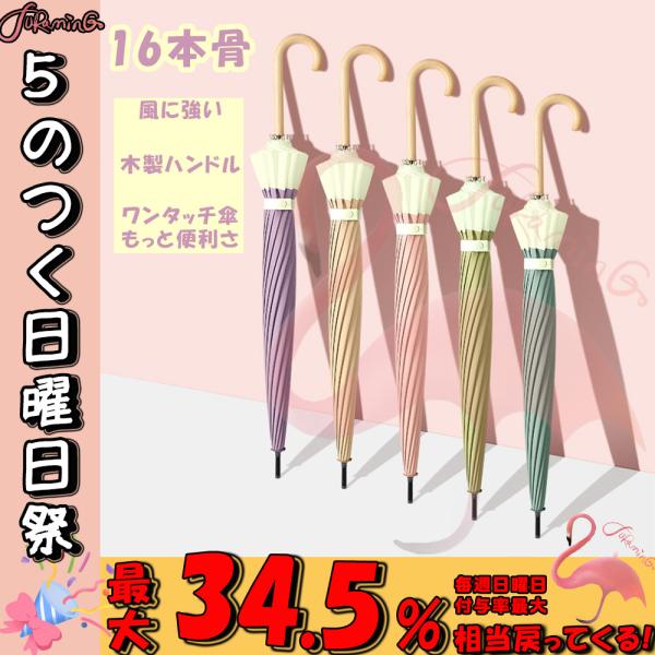 雨傘 長傘 おしゃれ 16本骨 大きめ 撥水 ジャンプ傘 日傘 晴雨兼用 カサ 折れにくい ワンタッチ 耐風傘 UVカット 軽量 かわいい 梅雨対策 シンプル 通勤通学