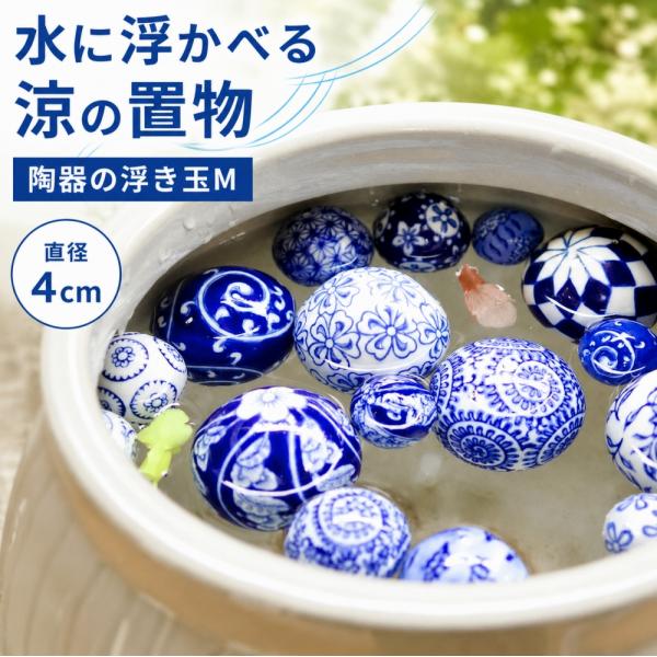アジアン バリ 雑貨 ♪陶器の浮き玉M♪ インテリア おしゃれ エスニック 置き物 オブジェ