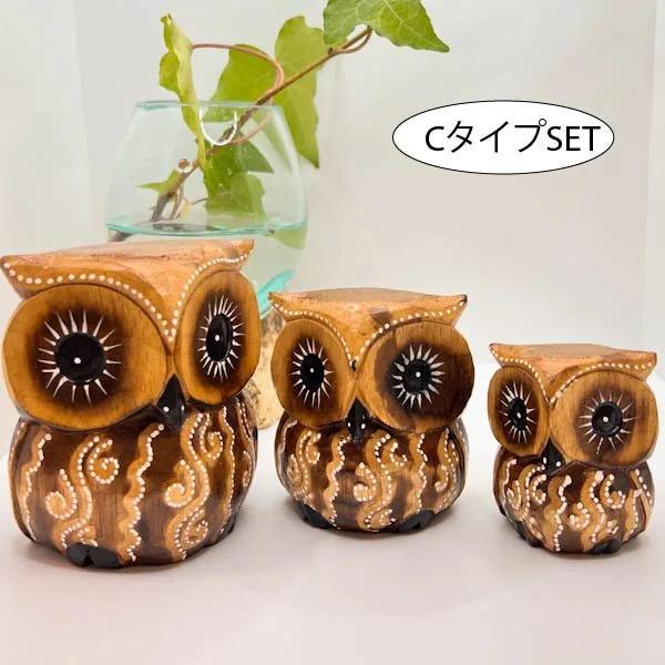 SML3点セット】バリ島の彫刻フクロウさん（C）♪ 置き物 オブジェ 木製 