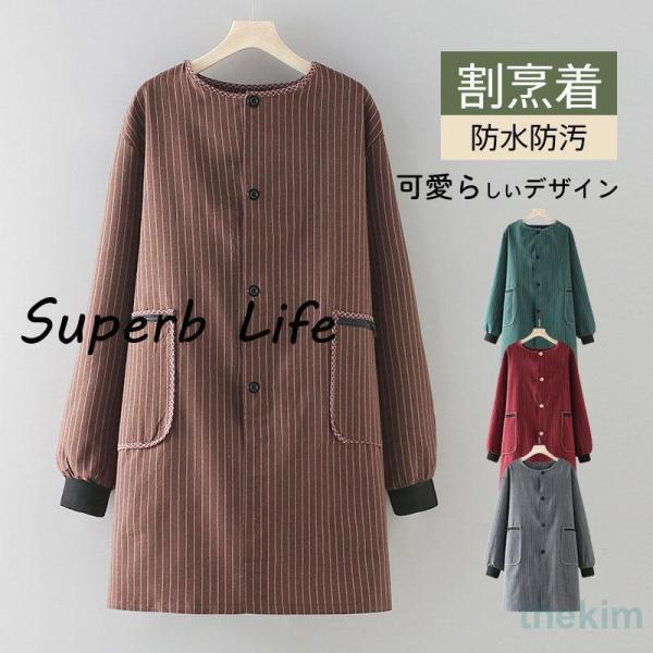 商品詳細:カラー:/A01/A02/A03/A04サイズ:/F【商品説明】◎ママや保育士さんにぴったりの可愛らしいデザインのエプロン/かっぽう着?◎前開きタイプです。ポケットは前左右に付いています。袖口部分はゴム仕様！◎お料理やお掃除など普...