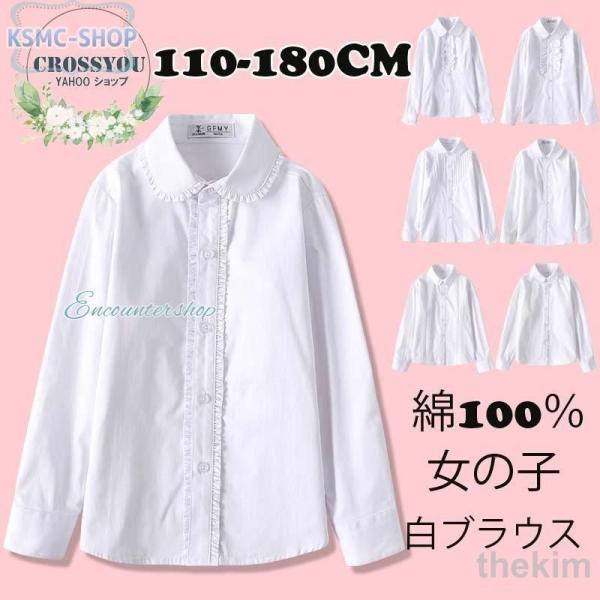定番な白いブラウス！女の子 ブラウス  キッズ 7タイプ シャツ 長袖  綿 子供服 丸襟 ブラウス ガールズ 女の子  ホワイトシャツ フォーマルシャツ