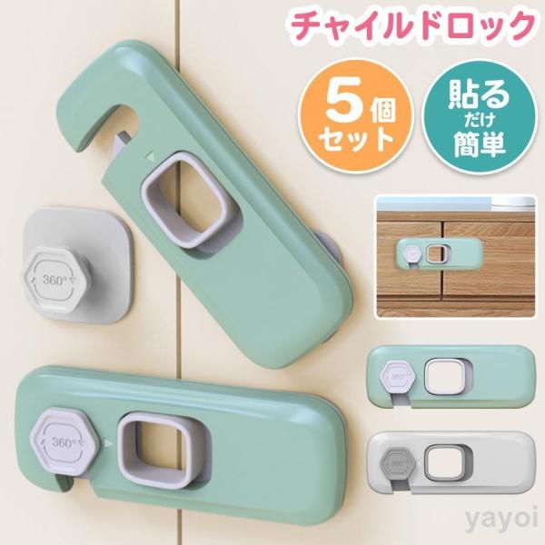 お子様のいたずら、脱走を防ぐドアストッパー。大人なら簡単にロック＆解除が可能です。優しいカラーでインテリアにもなじむ♪5個セットで家中様々な場所に設置ができます。【商品情報】■素材：ＡＢＳ樹脂