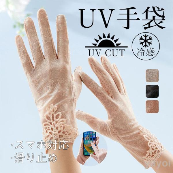手袋 夏手袋 UVカット手袋 スマホ対応 メッシュ 冷感 日焼け止め タッチパネル対応 夏 指あり レース 紫外線対策 薄手 花柄 滑り止め 蒸れない