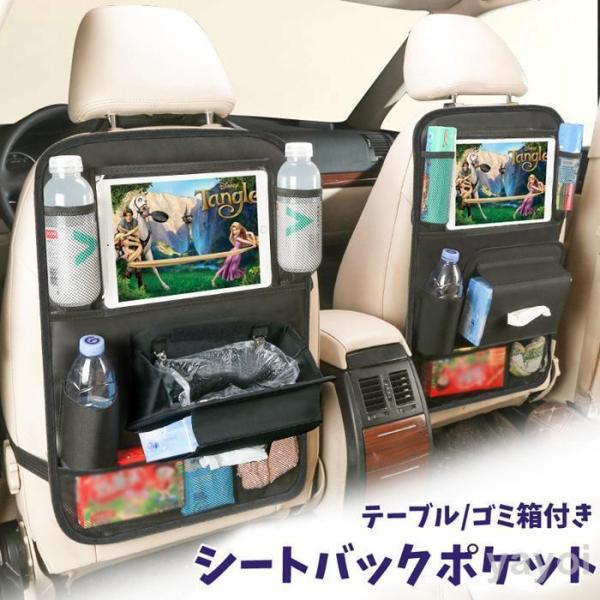 シートバックポケット 2type 車 後部座席 収納 大容量 車内 防水 テーブル ゴミ箱 レザー シート 後ろ ポケット け ドリンクホルダー タブレット