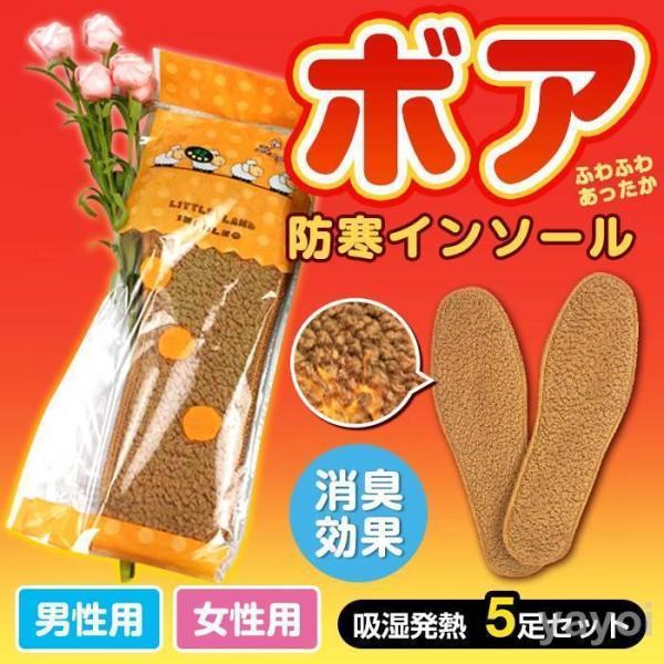 あったか インソール ボアインソール 5足セット 靴の下敷き 男女兼用 防寒 足元あったか消臭抗菌 吸湿 ふわふわ もこもこxiedian01【カラー】図色【サイズ】36 37 38 3940 41  42 43 44 36=23.0cm3...