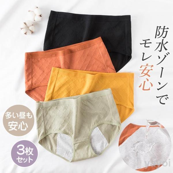 商品詳細:カラー:/A01/A02サイズ:/M/L/XL【商品説明】シンプルで使いやすいデザインのサニタリーショーツ足回りもストレッチがきいているのでしっかりフィット快適な履き心地クロッチ部分は防水布付き。広く、長めでヒップ側は上部までしっ...