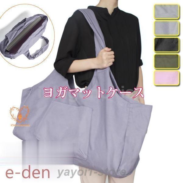 マットケース レディース ヨガバッグ ヨガマット収納 収納バッグ ジム スポーツ 肩掛け 丈夫 軽い バッグ 軽量 お持ちはすいCOLORパープル グレー 黒 オリーブ ピンクSIZE:F 29 x 9 x 12 Inches素材：ポリエス...