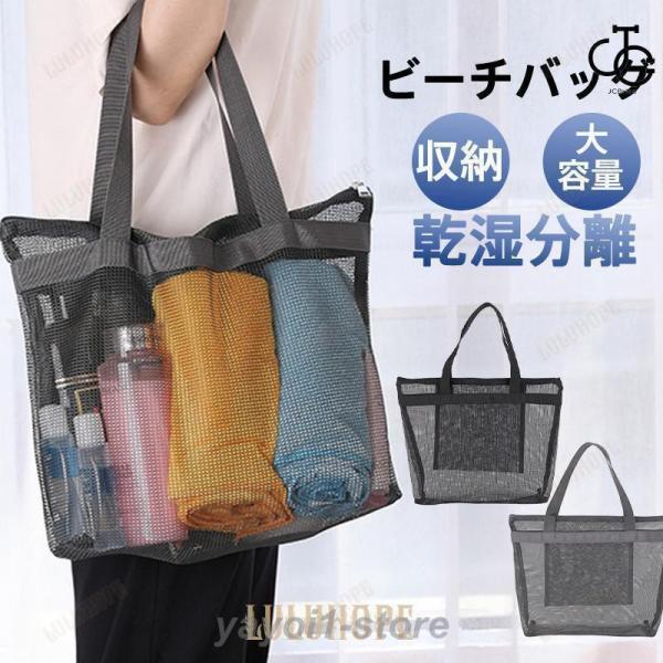 ビーチバッグ メッシュバッグ プールバッグ メッシュ サマー