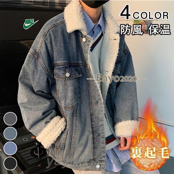 デニムジャケット 裏ボア メンズ ボアジャケット 裏ボアジャケット 裏