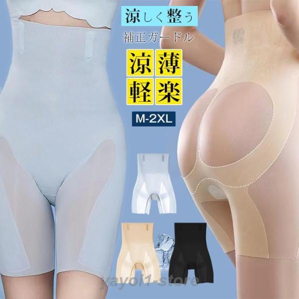 ガードル 夏用 ヒップアップ 苦しくない 蒸れない 薄手 ガードルショーツ 大きいサイズ  レディース  ガードル
