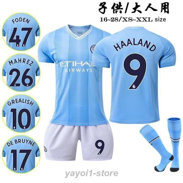 マンチェスター?シティ サッカーウェア 2023/2024年 大人用、子供用