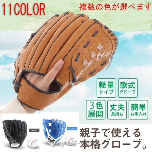 野球グローブ 軟式 キャッチボール 練習用 初心者用 右利き 3サイズ