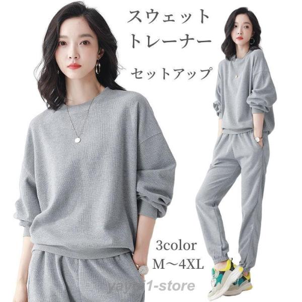 レディース スウェット トレーナー 上下2点セット セットアップ 長袖 トップス ジョガーパンツ 秋 春 ゆったり 大きい 体型カバー 部屋着 ルームウェア リラック