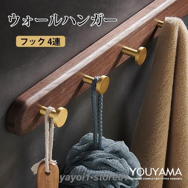 壁掛けフック 木製 ウォールフック オーク ウォールナット ウォール