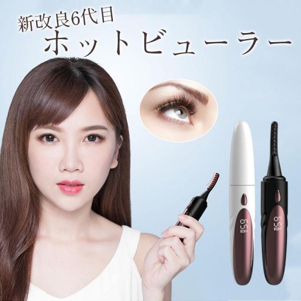 商品詳細:カラー:/ブラック/ホワイトサイズ:/F【商品説明】まつ毛のカールの時短アイテムとして今注目されているusb充電式ホットビューラー。忙しい朝のメイク時間、少しでも時短したいあなたにオススメ！持ち運び便利 つけま対応 まつ毛パーマ ...