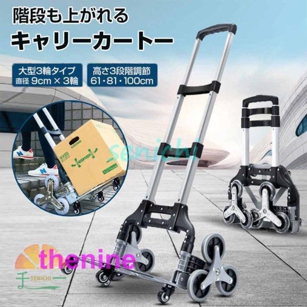 キャリーカート ハンドトラック 階段 三輪 折りたたみ 軽量 段差 台車 4輪 360度回転 静音 大型タイヤ 高さ調節 荷物運搬 業務用 引越し 釣り アウトドア
