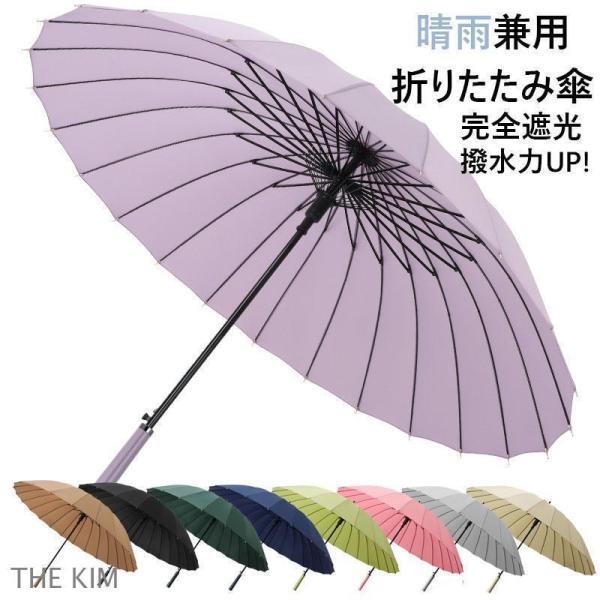 傘 雨傘ロング傘 晴雨兼用 24本骨 レディース メンズ レザーハンドル 男女兼用 シンプル ジャンプ式 ワンタッチ 折れにくい 革持ち手 おしゃれ