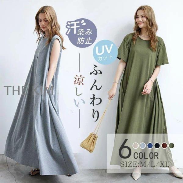 脇汗も背汗もシミない ワンピース 汗染み防止 吸水 着心地さらさら！ ロングワンピース レディース 大きいサイズ 綿100％ 汗しみない