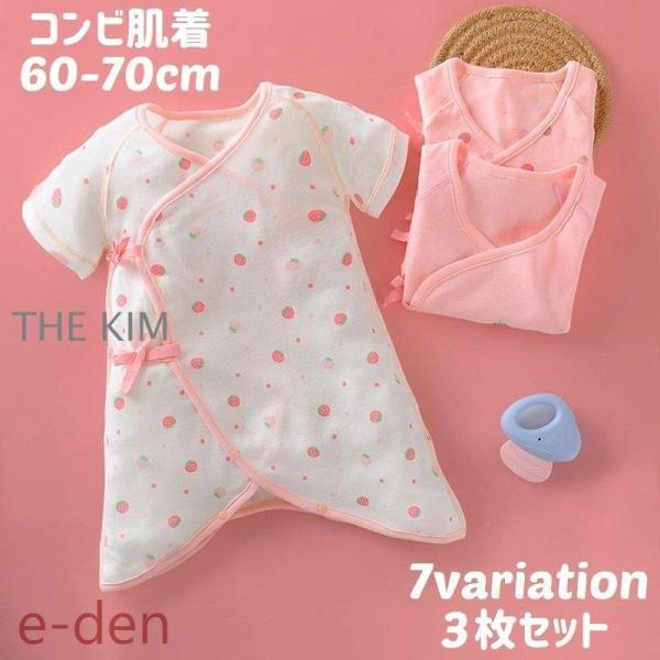 紐結びタイプのベビー用コンビ肌着3枚セットです。プリント柄やボーダー柄など可愛いデザイン♪股下のスナップボタンを留めれば、脚を活発に動かしても裾がはだけにくくて便利☆ご自宅用はもちろん、出産祝いなどのプレゼントやギフト用としても◎【サイズに...