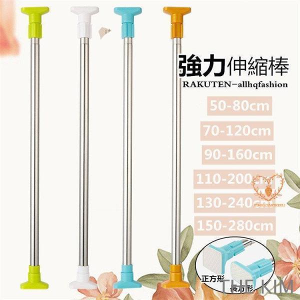 突っ張り棒 浴室用ステンレス 伸縮 室内物干し お風呂場に洗濯物を干せる浴室用ステンレス強力伸縮棒です。ネジやクギを使わずに浴室の壁にしっかりと固定でき、サビに強いステンレス製の伸縮棒です。壁に接するキャップには抗菌剤を配合しているので、カ...