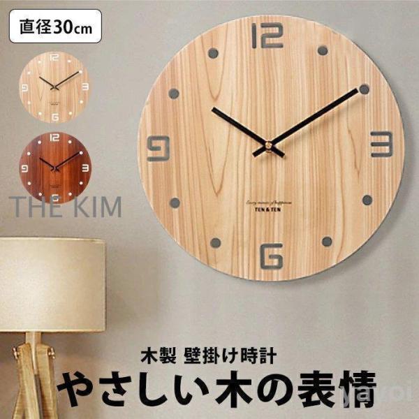 掛け時計 壁掛け時計 木製 シンプル 時計 おしゃれ 北欧 オシャレ 木