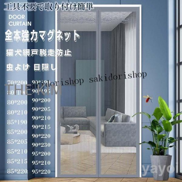 網戸 マグネット 玄関網戸 開閉式 虫よけ 磁石 メッシュ 換気対策 目隠し 玄関 ベランダ ドア 害虫対策 勝手口 風通し 工事不要