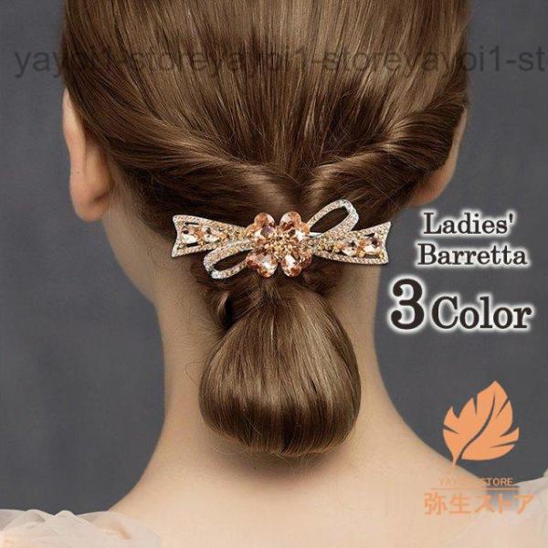 バレッタ ヘアクリップ ヘアアクセサリー レディース 髪留め 髪飾り まとめ髪 ヘアアレンジ ラインストーン リボン おしゃれ