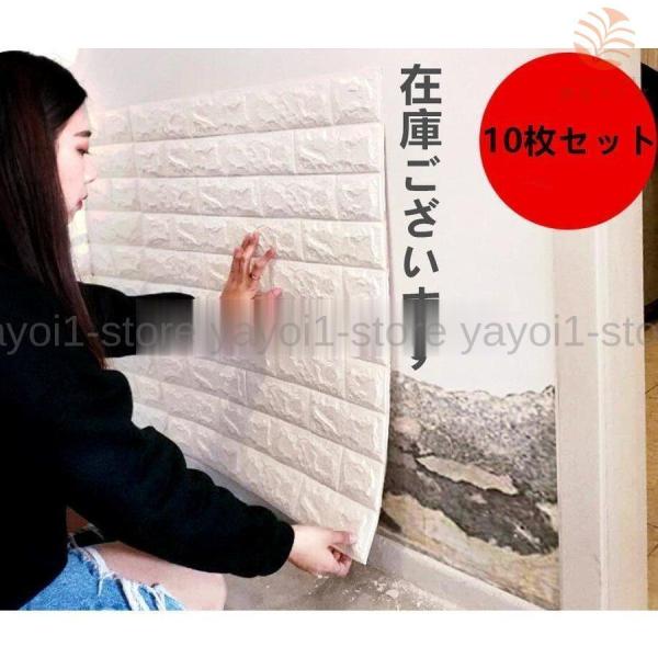 3D 壁紙 レンガ DIY立体壁紙 防音シート 防水 断熱 はがせる タイル