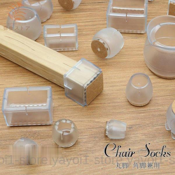 ▲素材▲タイプ:1号〜20号【簡単装着】丈夫なPVC製なので、装着も簡単。女性でも力を入れず、簡単に取り付け、または取り外しが可能です。クリアータイプのキャップなので、家具のデザインを損なうことなくご使用頂けます。【騒音防止?防音対策?キズ...