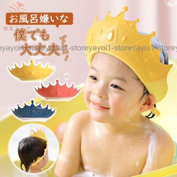 商品詳細:カラー:/A01/A02/A03サイズ:/F---------■商品説明【お風呂が楽しくなる】王冠デザインなので、お子様には王様気分になり、毎日の洗髪も楽しくなるに違いない！ママやパパも安心してラクチンです！【安心安全な素材】選び...