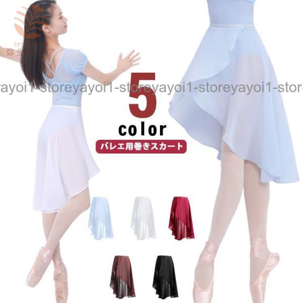 バレエ スカート アシンメトリー ミディアム丈 巻きスカート 大人 子供 ジュニア レディース バレエ用品 無地 前膝上丈 バレエスカート ダンス 衣